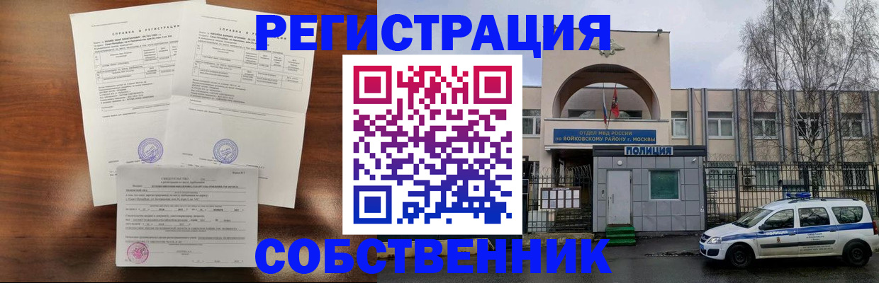временная регистрация гарантия в Одинцово