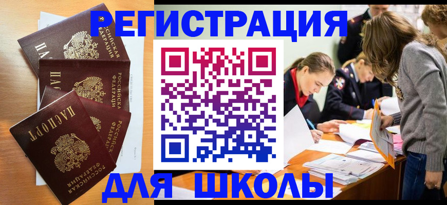 прописка 2025 в Одинцово