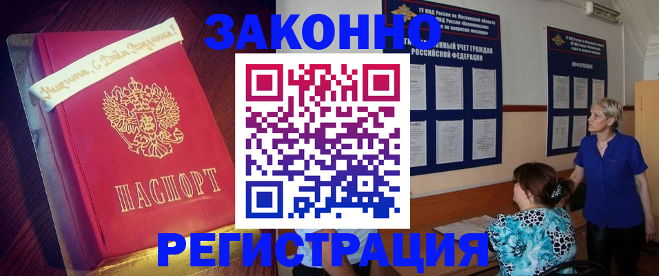 прописка поиск в Одинцово