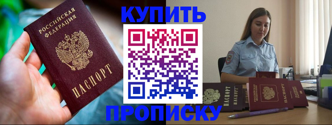 прописка законно в Одинцово