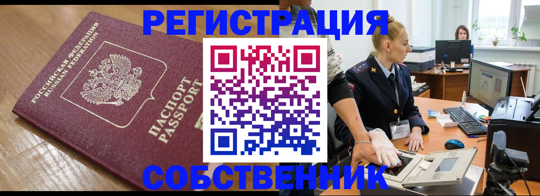 временная прописка в Одинцово