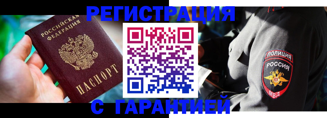 прописка паспорт в Одинцово