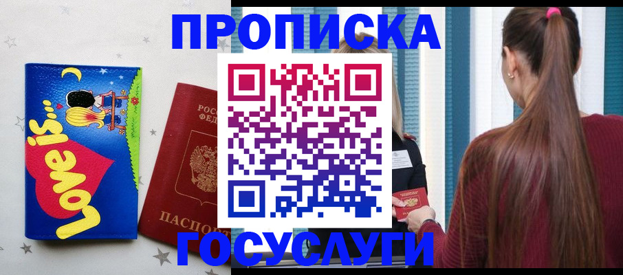 прописка для работы в Одинцово
