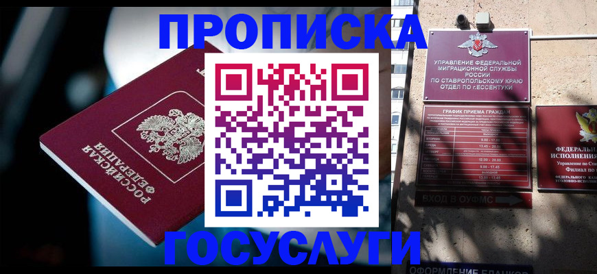временная регистрация купить в Одинцово