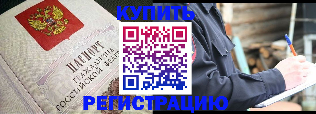 временная регистрация гарантия в Одинцово
