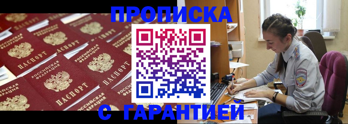 прописка ребенка в Одинцово
