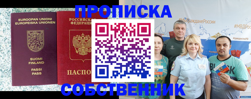 прописка для военкомата в Одинцово